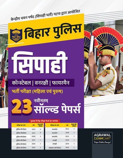 Examcart CSBC Bihar Police Constable Solved Paper Book for 2026 exam in Hindi