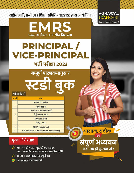 examcart-emrs-principalvice-principal-common-subjects-complete-study-guidebook-exam-hindi