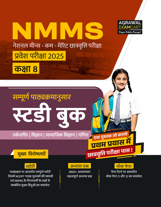 nmms book for class 8 2025 Hindi