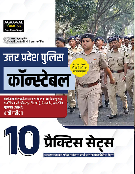 Examcart UP Police Constable Practice Sets For 2026 Exam in Hindi