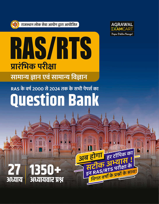 Examcart Rajasthan RPSC/ RAS / RTS Prelims Question Bank for 2025 Exam