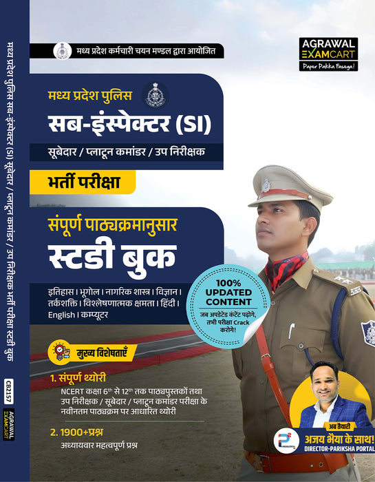 Examcart Madhya Pradesh Police Sub Inspector (MP Police SI) Guidebook By Ajay Bahiya Sir For 2025 In Hindi