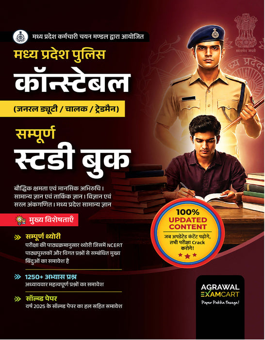 Examcart Madhya Pradesh Police Constable Study Book For 2026 Exam In Hindi