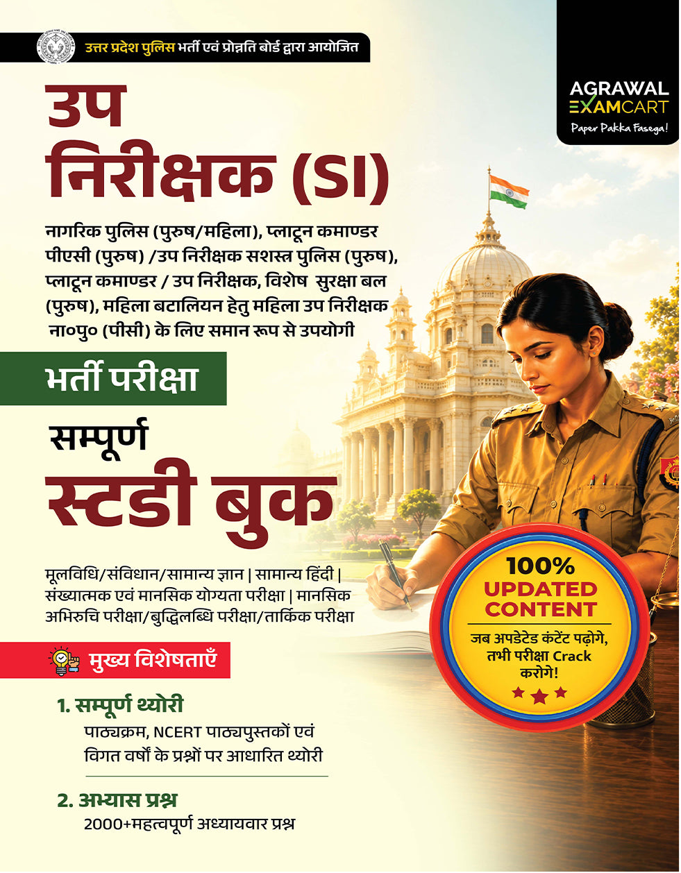 Examcart Uttar Pradesh Police SI (Civil Police, Platoon Commander, PAC & Fire Brigade Officer) Exam Complete Guidebook for 2026 Exam in Hindi