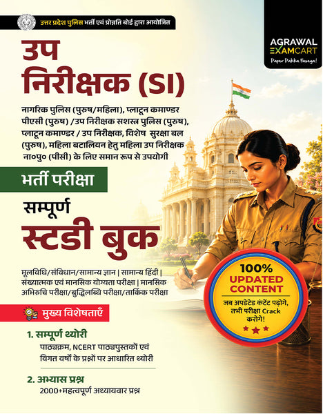 Examcart Uttar Pradesh Police SI (Civil Police, Platoon Commander, PAC & Fire Brigade Officer) Exam Complete Guidebook for 2026 Exam in Hindi