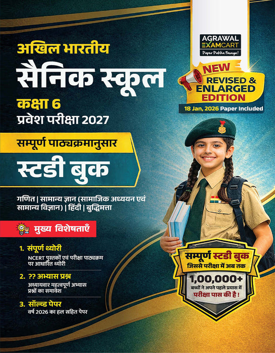 Examcart Sainik School Class 6 Guide Book + Abhyaas Mock Papers for 2027 Exam in Hindi (2 Books Combo)