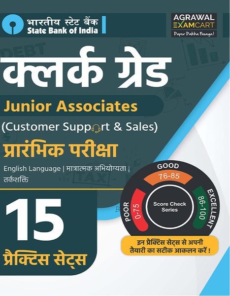 Examcart SBI (State Bank of India) Clerk Grade Junior Associates (Customer Support & Sales) Practice Sets For 2026 Prelims Exams in Hindi | 15 Practice Set