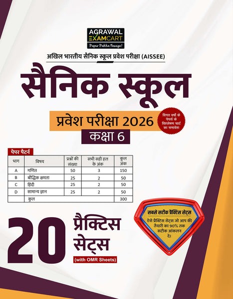 Sainik School Class 6 Practice Set