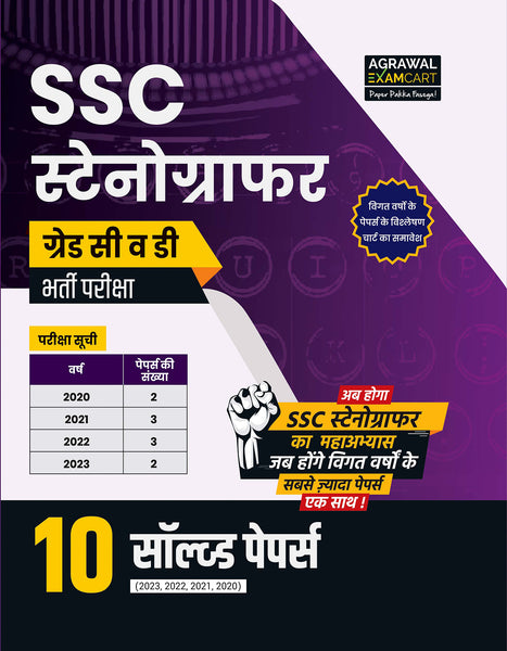 ssc stenographer previous year solved paper
