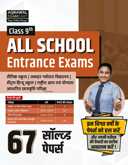 Examcart Class 9 All School Entrance Exams (JNV, Sainik, CHS & NMMS) Solved Papers Book For 2026 Exam (Hindi Medium)