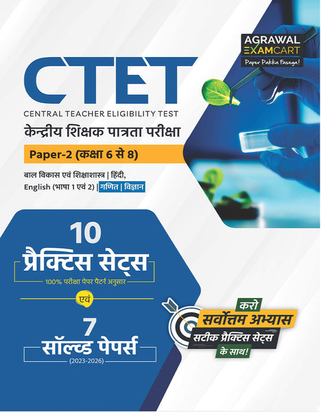 Examcart CTET Paper 2 Math And Science Practice Sets Book For 2026 Exam In Hindi