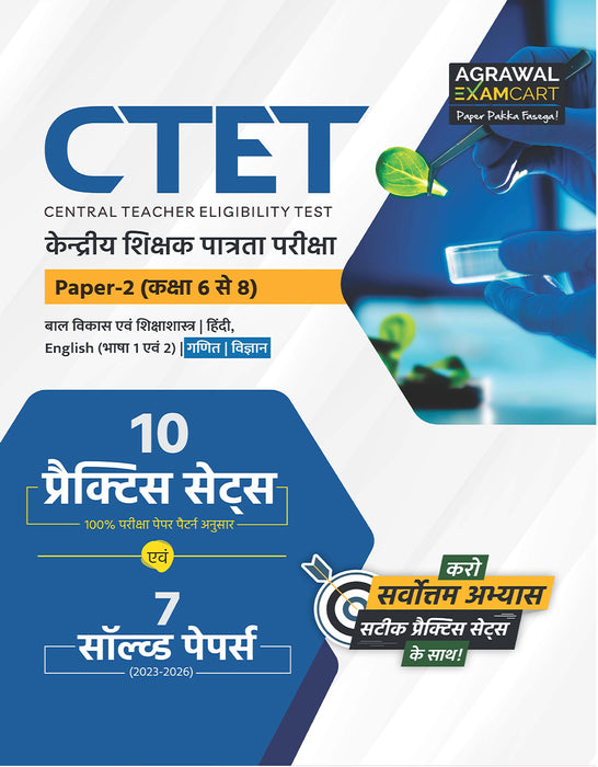 Examcart CTET Paper 2 Math And Science Practice Sets Book For 2026 Exam In Hindi