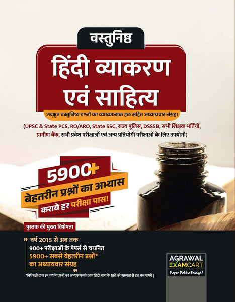 Examcart Vastunishtha Hindi Vyakaran evam Sahitya Question Bank For 2024 In Hindi