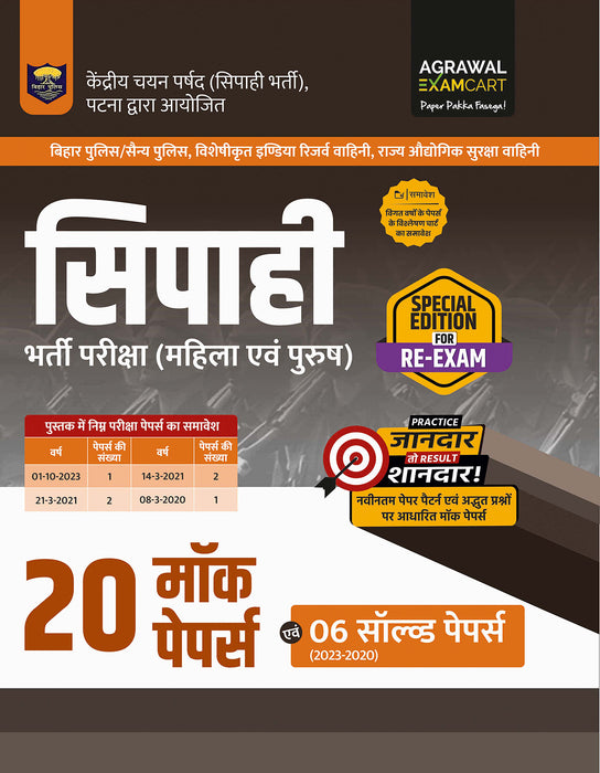 Examcart CSBC Bihar Police Constable Practice Sets for 2024 Exams in Hindi