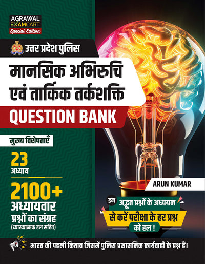 Examcart Uttar Pradesh Police Constable Mental Aptitude (Mansik Abhiruchi) and Reasoning Book For 2026 Exam in Hindi