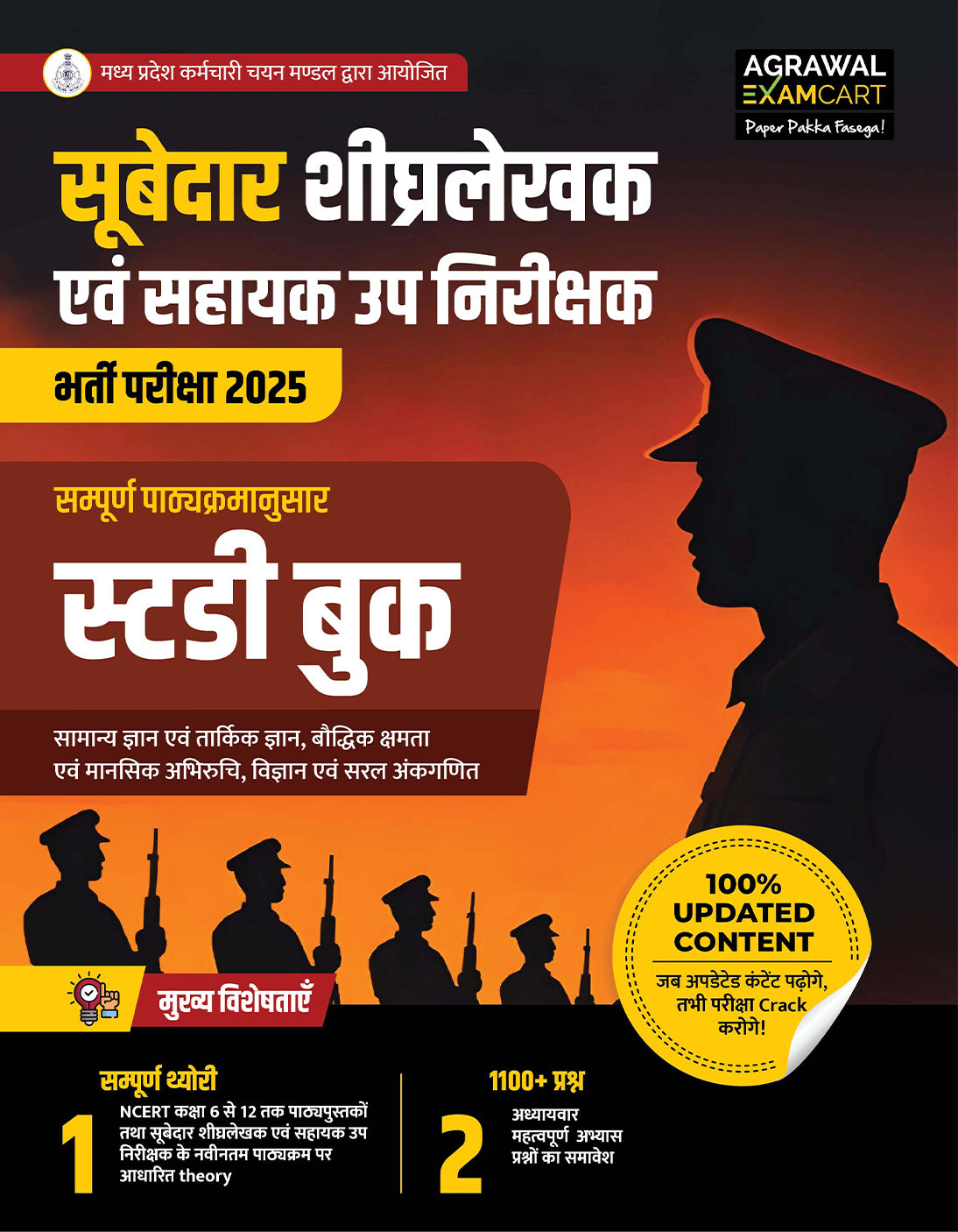 Examcart Madhya Pradesh Subedar, Stenographer, Assistant Sub Inspector (ASI) Guide Book For 2026 Exam in Hindi