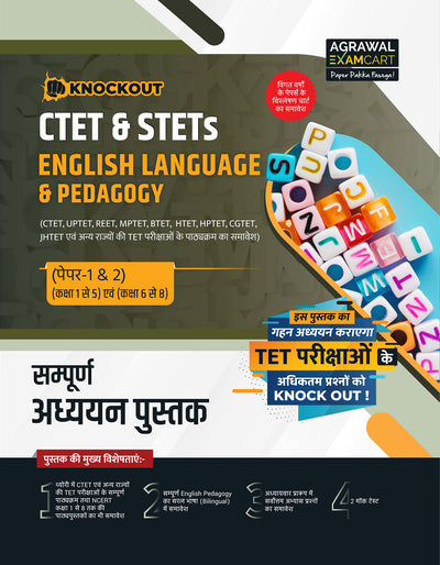 Examcart CTET & STETs English Language and Pedagogy Paper 1 & 2 (Class 1 to 5 & 6 to 8) Textbook for 2026 Exam in Hindi