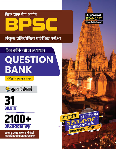 Examcart BPSC Prelims Question Bank Book For 2024-25 Exam in Hindi