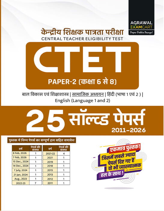 Examcart CTET Paper 2 (Class 6 to 8) Samajik Vigyan (Social Science) 25 Solved Paper Book For 2026 Exam in Hindi