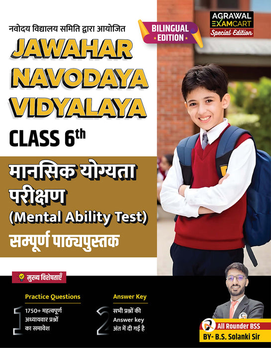 Examcart JNV Class 6 Mansik Yogyata Parikshan (Mental Ability Test) Bilingual Text Book By B.S.Solanki Sir for 2025 Exam