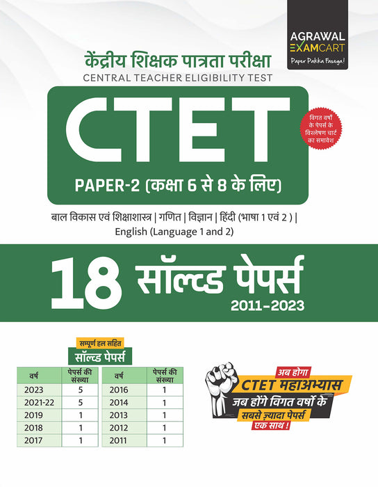 Examcart CTET Paper 2  Science & Math Solved Papers For 2023 Exam in Hindi