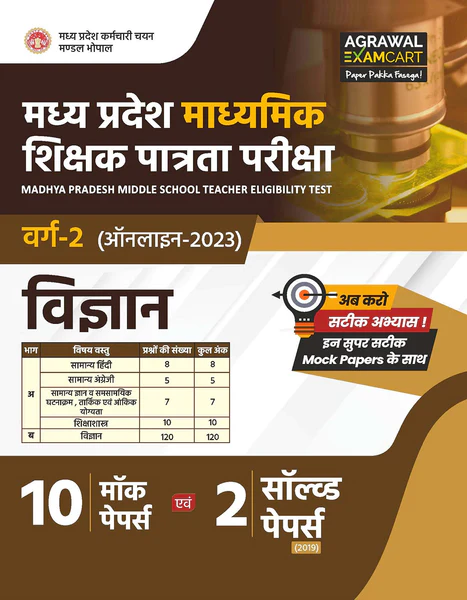 examcart-combo-of-latest-madhya-pradesh-mp-tet-middle-school-varg-2-science-vigyan-textbook-and-practice-set-for-2023-exams-in-hindi