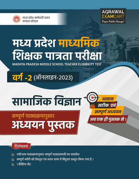 examcart-combo-of-latest-madhya-pradesh-mp-tet-middle-school-varg-2-social-science-samajik-vigyan-textbook-and-practice-set-for-2023-exams-in-hindi