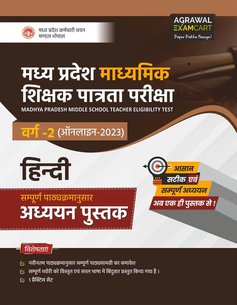 examcart-latest-combo-madhya-pradesh-mp-tet-middle-school-varg-2-hindi-textbook-and-practice-set-book-for-2023-exams