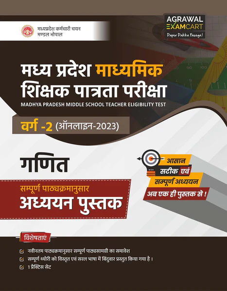 examcart-combo-of-latest-madhya-pradesh-mp-tet-middle-school-varg-2-maths-ganit-textbook-and-practice-set-for-2023-exams-in-hindi