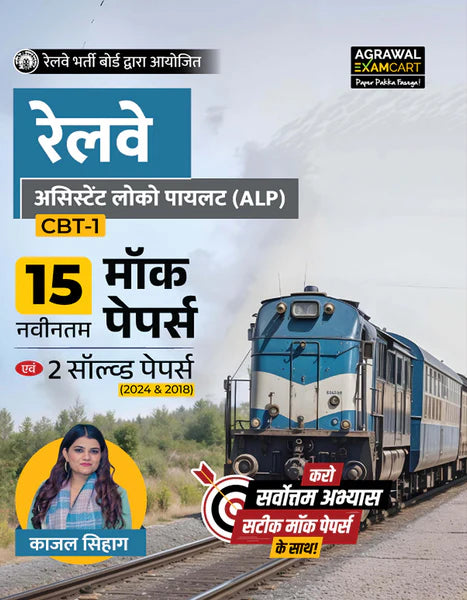 Examcart Samanya Vigyan + RRB Group D Level 1 + RRB ALP Practice Set for 2025 Exam in Hindi Medium (Set of 3 Books)