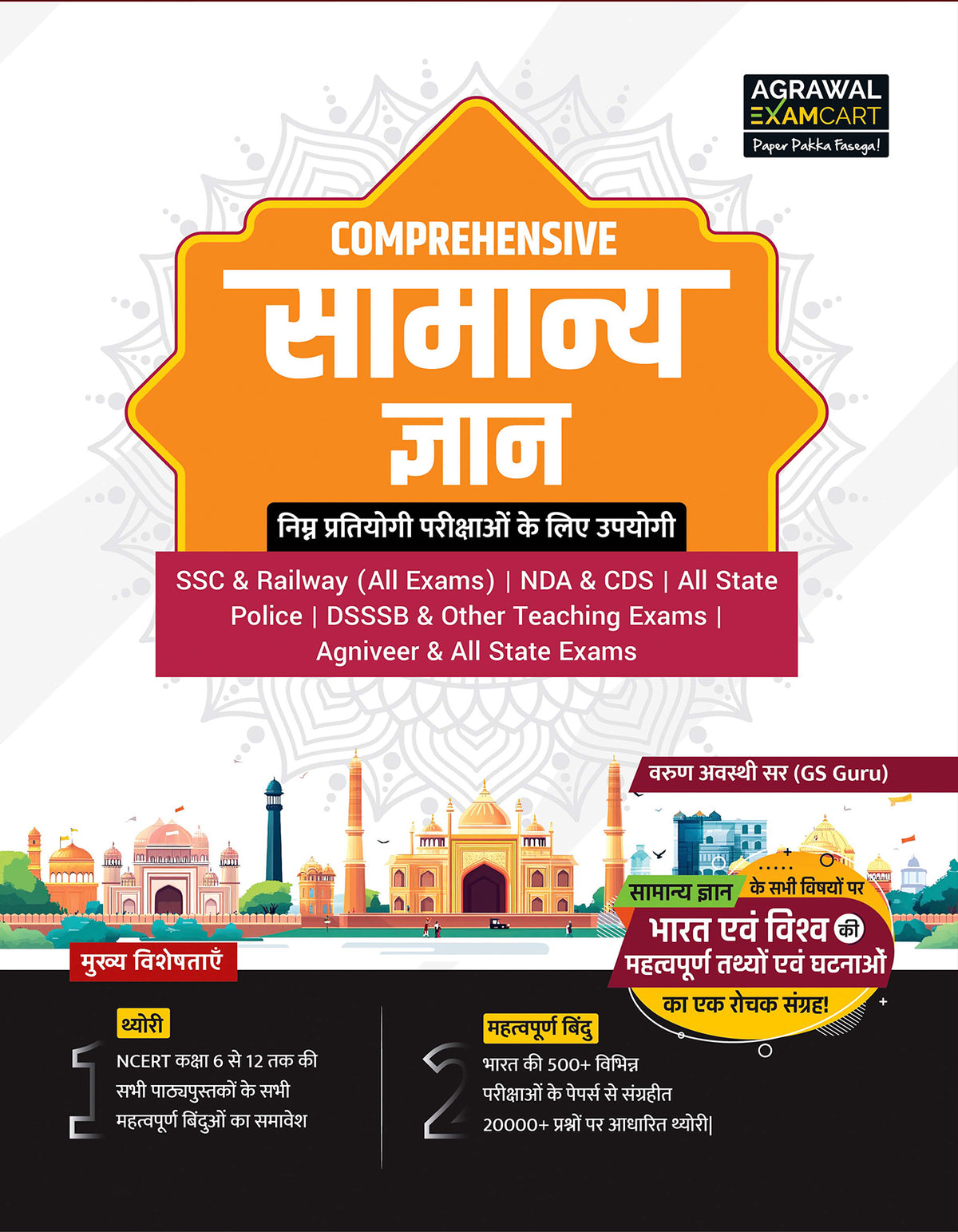 Examcart Comprehensive Samanya Gyan (General Knowledge) Book 2026 by Varun Awasthi Sir | 20000+ PYQs Based Theory | For SSC, Railway, NDA, CDS, State Police, DSSSB & Teaching Exams (Hindi Medium)