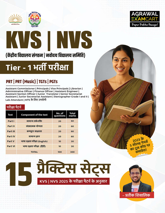 Examcart KVS | NVS Tier 1  (PRT | PRT (Music) | TGT | PGT) Practice Sets Book By Prateek Shivalik Sir In Hindi