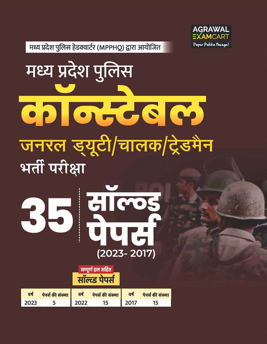 Examcart Madhya Pradesh Police Constable (MP Police) Solved Paper For 2024 In Hindi