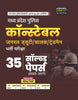 EBOOK - Examcart Madhya Pradesh Police Constable (MP Police) Solved Paper For 2024 In Hindi