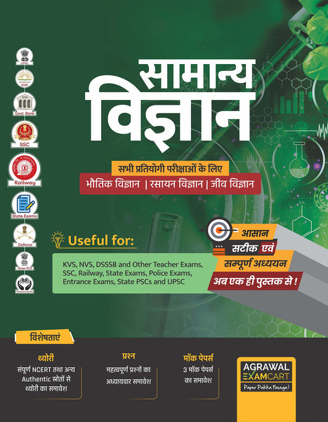 Examcart General Science Complete Textbook for all Central & State goverment exams in Hindi