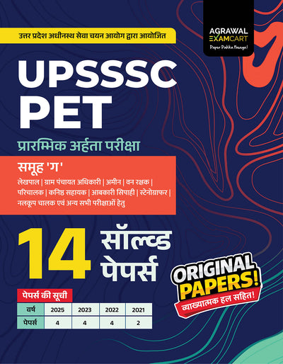 Examcart UPSSSC PET Group C Solved Papers Book For 2026 Exam In Hindi