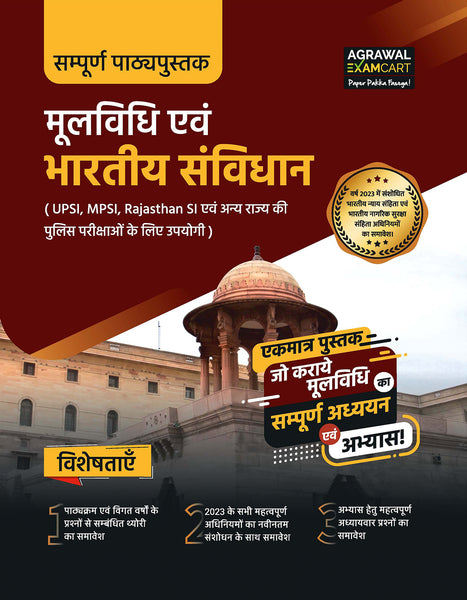 Examcart Bhartiya Samvidhan Evam Mool Vidhi Textbook For State Police Exams in Hindi