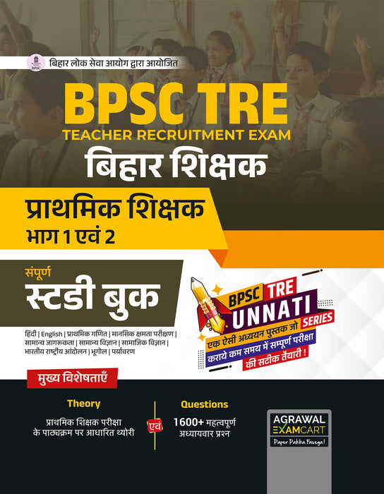 Examcart BPSC Teacher Recruitment Exam (BPSC TRE 3.0) Guidebook for 2024 Exam in Hindi
