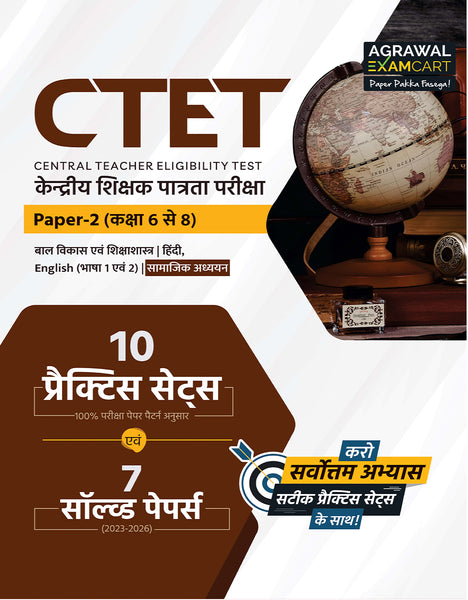 Examcart CTET Paper 2 (Class 6 to 8) Samajik Adhyayan (Social Studies) Practice Sets For 2026 Exam in Hindi