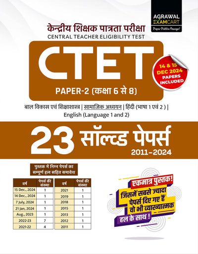 Examcart CTET Paper 2 (Class 6 to 8) Samajik Vigyan (Social Science) Solved Paper Book For 2026 Exam in Hindi