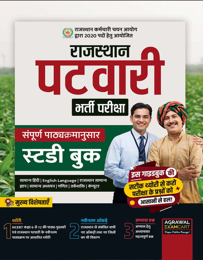 Examcart RSMSSB Rajasthan Patwari Guidebook For 2026 Exam In Hindi