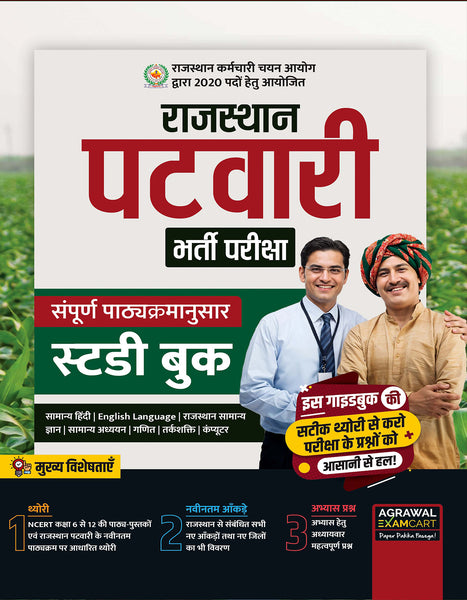 Examcart RSMSSB Rajasthan Patwari Guidebook For 2025 Exam In Hindi