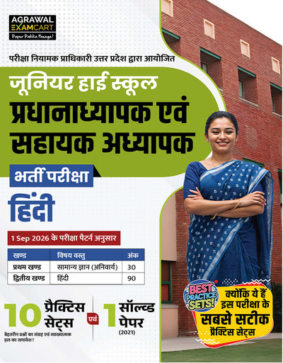 Examcart UP Junior High School Pradhanadhyapak aur Sahayak Adhyapak Hindi Language Practice Set Book For 2026 Exam