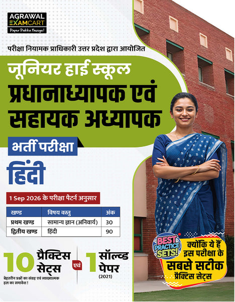 Examcart UP Junior High School Pradhanadhyapak aur Sahayak Adhyapak Hindi Language Practice Set Book For 2026 Exam