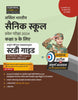 Examcart AISSEE Sainik School Class 9 Study Guide Book for 2024 Entrance Exam in Hindi