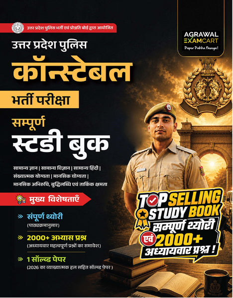 Examcart UP Police Constable Complete Study Guidebook For 2026 Exam In Hindi