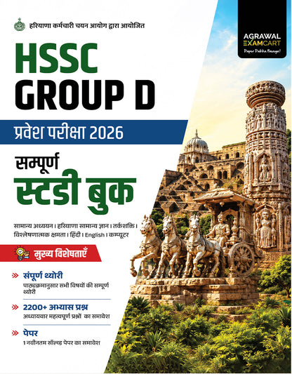 Examcart HSSC Group D Guide Book For 2026 Exam In Hindi