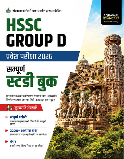Examcart HSSC Group D Guide Book For 2026 Exam In Hindi
