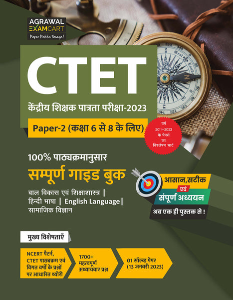 Examcart CTET Paper 2  Complete Guidebook For 2023 Exam in Hindi