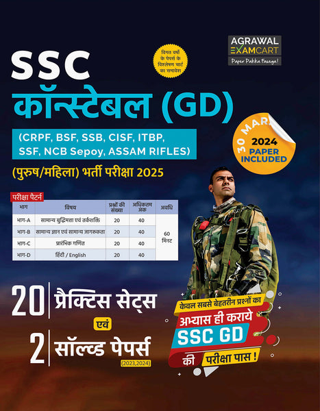 Examcart SSC Constable GD Practice Sets for 2024 Exams in Hindi